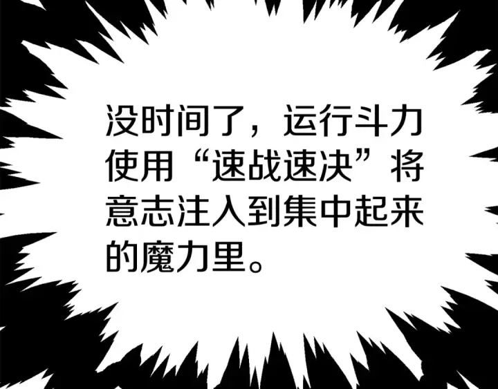 漫画《法师家族的恶少小儿子》第46话 更上一层第313张图