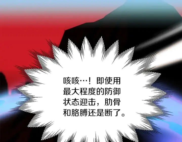 漫画《法师家族的恶少小儿子》第46话 更上一层第76张图