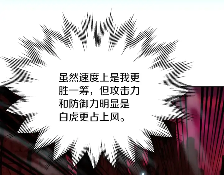 漫画《法师家族的恶少小儿子》第46话 更上一层第83张图