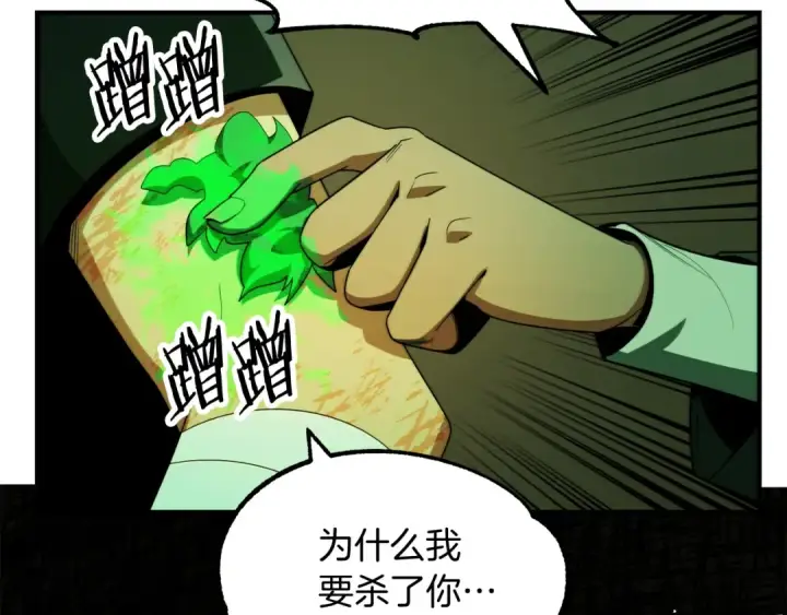 漫画《法师家族的恶少小儿子》第46话 更上一层第89张图
