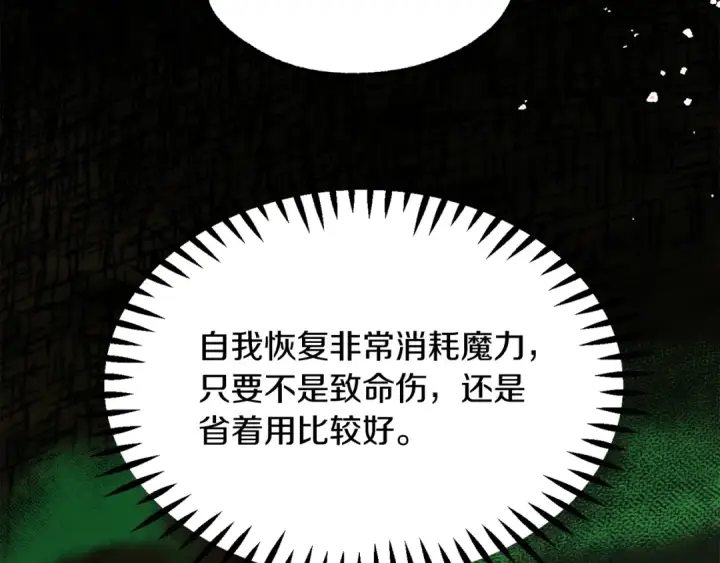 漫画《法师家族的恶少小儿子》第46话 更上一层第90张图