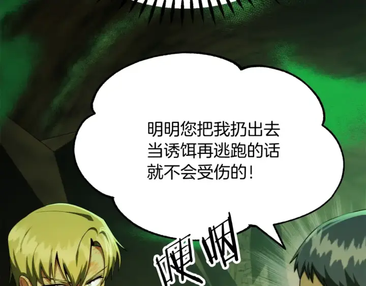漫画《法师家族的恶少小儿子》第46话 更上一层第91张图
