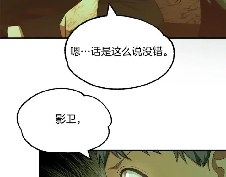 漫画《法师家族的恶少小儿子》第46话 更上一层第93张图