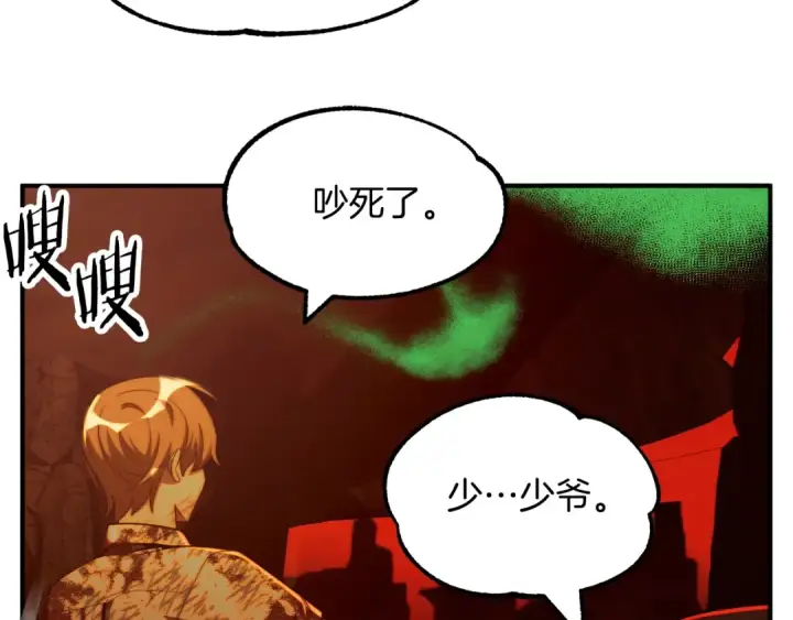 漫画《法师家族的恶少小儿子》第46话 更上一层第95张图