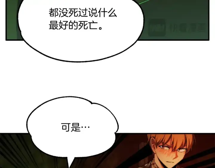 漫画《法师家族的恶少小儿子》第46话 更上一层第97张图