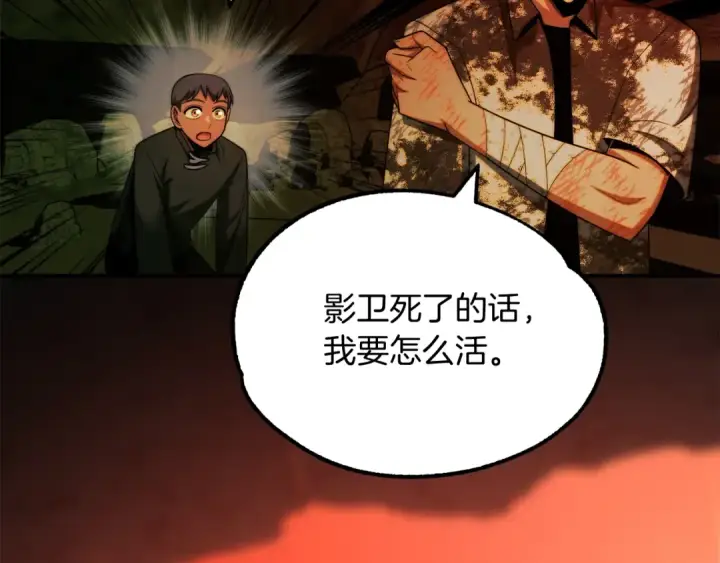 漫画《法师家族的恶少小儿子》第46话 更上一层第98张图