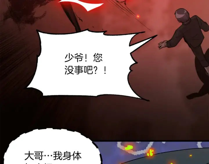 漫画《法师家族的恶少小儿子》第一季完结话 我想好了第101张图