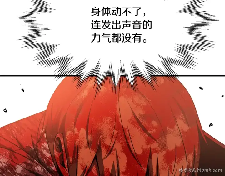 漫画《法师家族的恶少小儿子》第一季完结话 我想好了第104张图