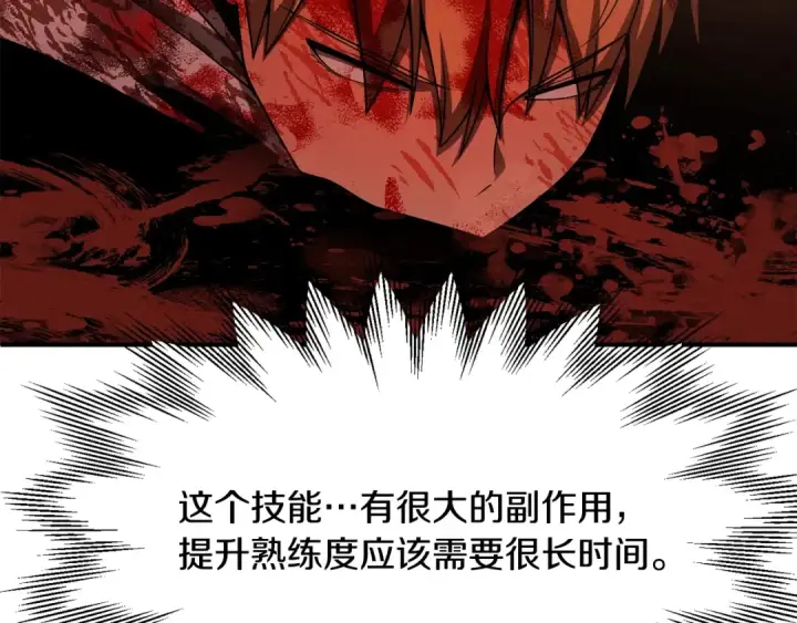 漫画《法师家族的恶少小儿子》第一季完结话 我想好了第105张图