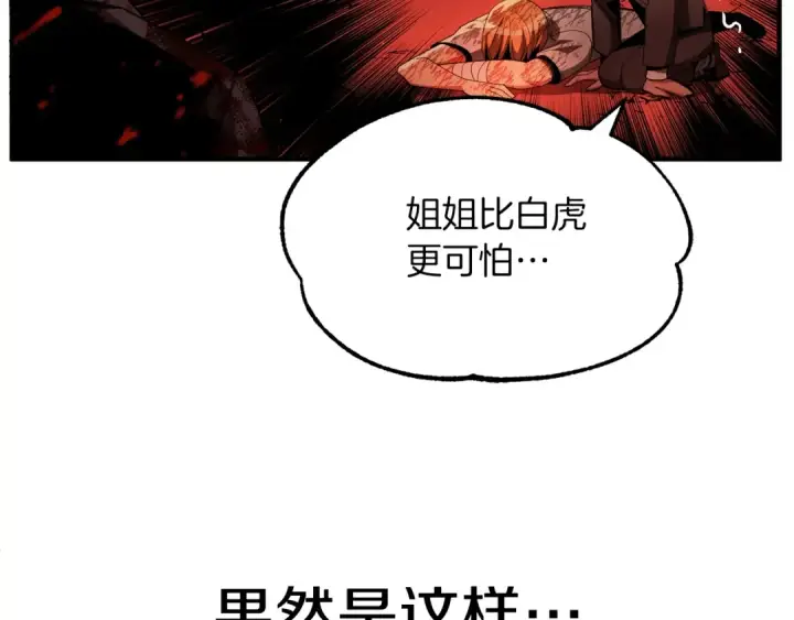 漫画《法师家族的恶少小儿子》第一季完结话 我想好了第140张图
