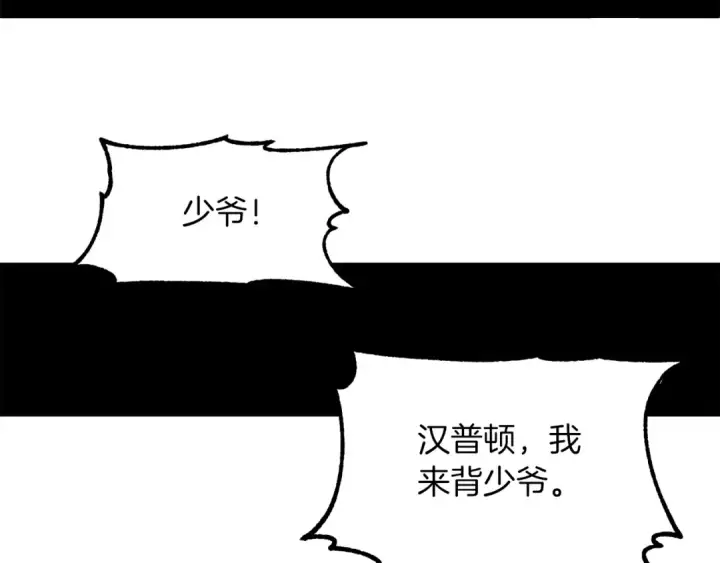 漫画《法师家族的恶少小儿子》第一季完结话 我想好了第143张图