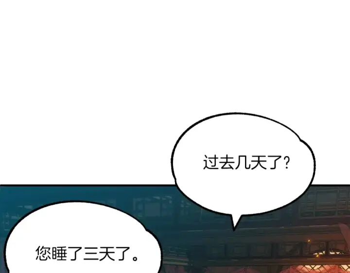 漫画《法师家族的恶少小儿子》第一季完结话 我想好了第163张图