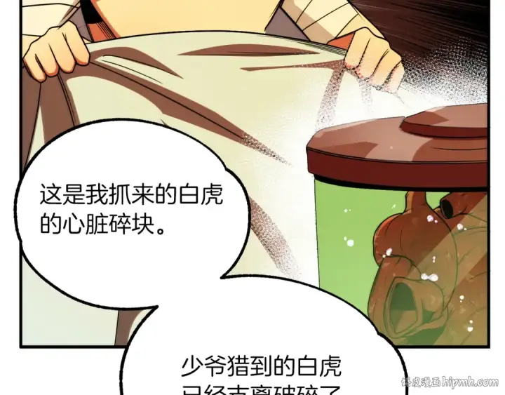 漫画《法师家族的恶少小儿子》第一季完结话 我想好了第168张图