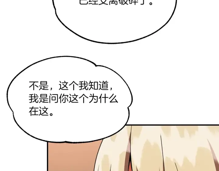 漫画《法师家族的恶少小儿子》第一季完结话 我想好了第169张图