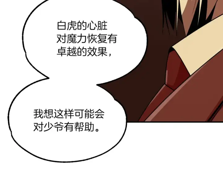 漫画《法师家族的恶少小儿子》第一季完结话 我想好了第171张图