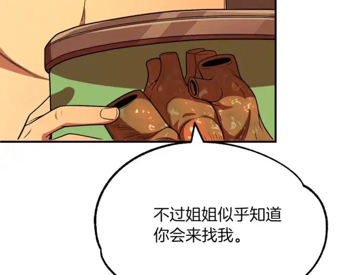 漫画《法师家族的恶少小儿子》第一季完结话 我想好了第174张图