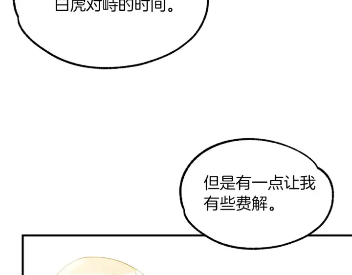 漫画《法师家族的恶少小儿子》第一季完结话 我想好了第177张图