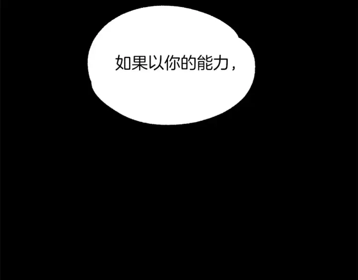 漫画《法师家族的恶少小儿子》第一季完结话 我想好了第180张图
