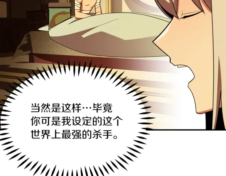 漫画《法师家族的恶少小儿子》第一季完结话 我想好了第188张图
