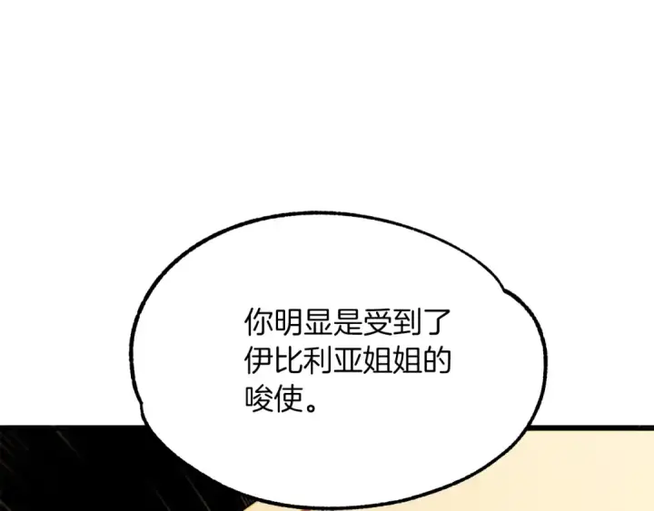 漫画《法师家族的恶少小儿子》第一季完结话 我想好了第190张图