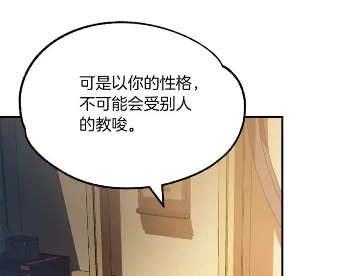 漫画《法师家族的恶少小儿子》第一季完结话 我想好了第193张图