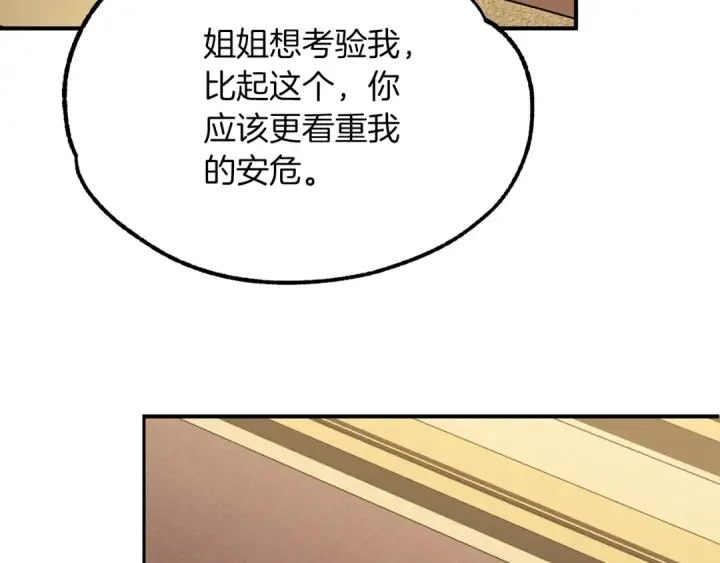 漫画《法师家族的恶少小儿子》第一季完结话 我想好了第195张图