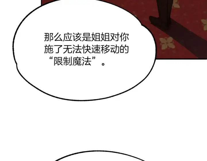 漫画《法师家族的恶少小儿子》第一季完结话 我想好了第197张图