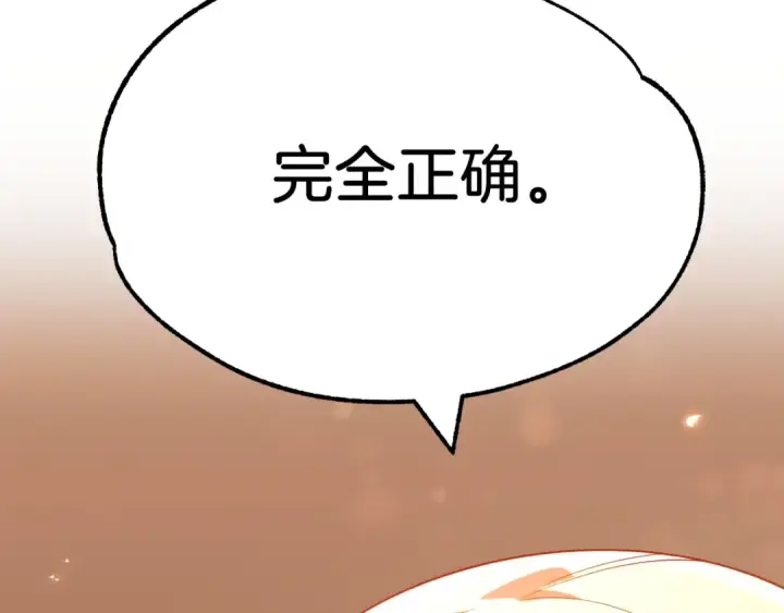漫画《法师家族的恶少小儿子》第一季完结话 我想好了第198张图