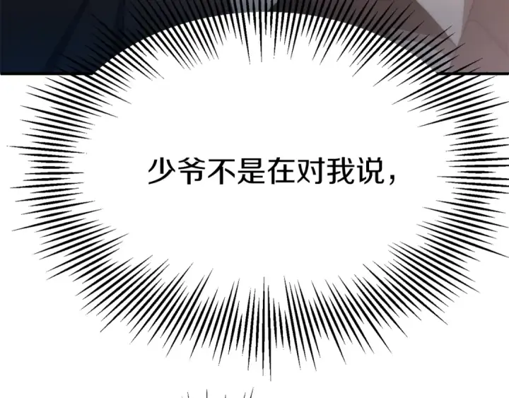 漫画《法师家族的恶少小儿子》第一季完结话 我想好了第201张图