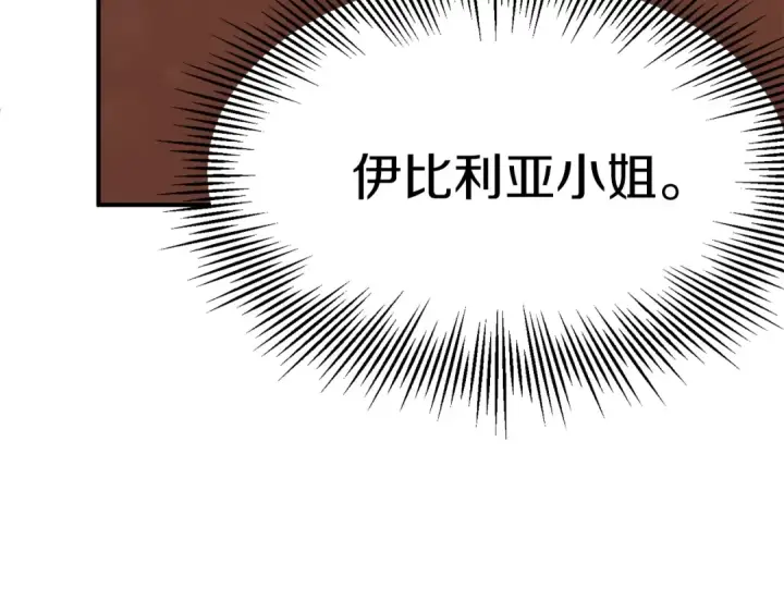 漫画《法师家族的恶少小儿子》第一季完结话 我想好了第204张图