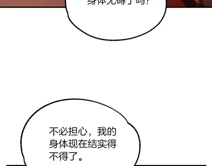 漫画《法师家族的恶少小儿子》第一季完结话 我想好了第207张图