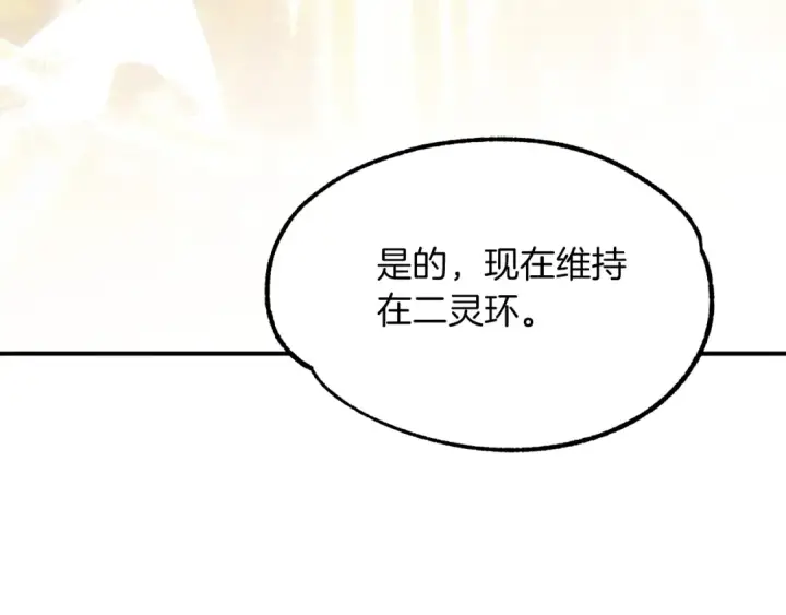 漫画《法师家族的恶少小儿子》第一季完结话 我想好了第220张图