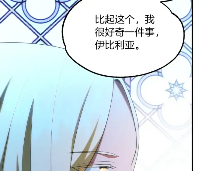 漫画《法师家族的恶少小儿子》第一季完结话 我想好了第225张图