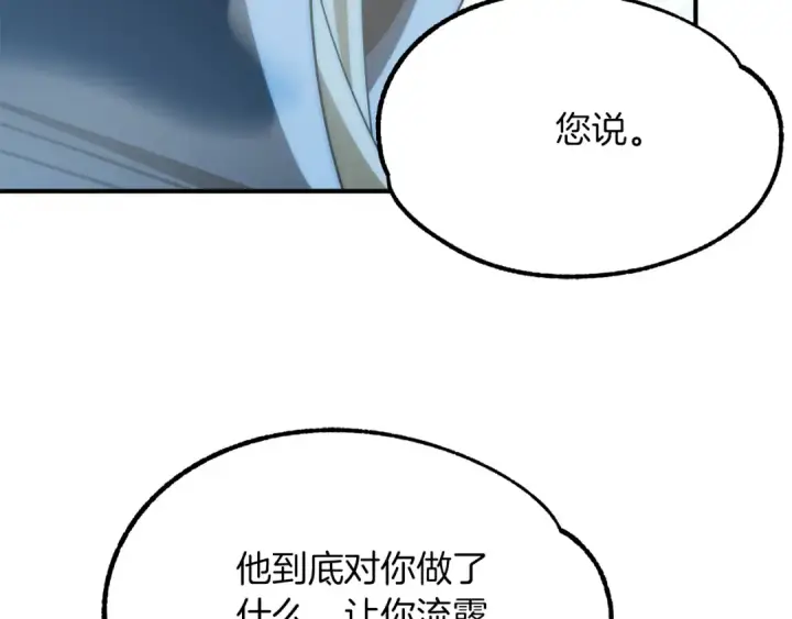 漫画《法师家族的恶少小儿子》第一季完结话 我想好了第227张图
