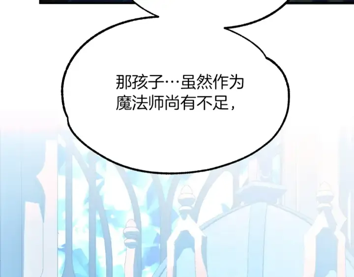 漫画《法师家族的恶少小儿子》第一季完结话 我想好了第230张图