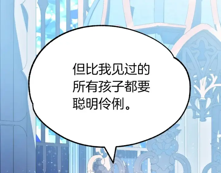 漫画《法师家族的恶少小儿子》第一季完结话 我想好了第231张图