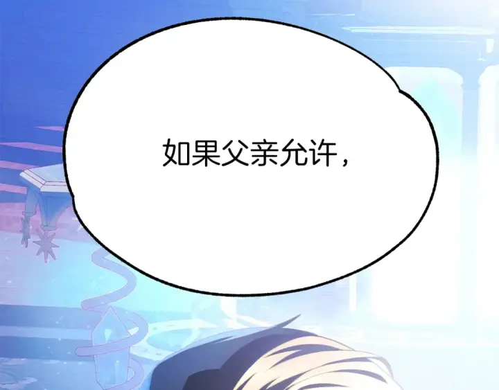 漫画《法师家族的恶少小儿子》第一季完结话 我想好了第235张图