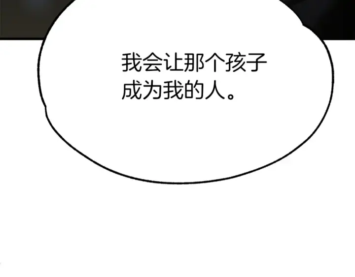 漫画《法师家族的恶少小儿子》第一季完结话 我想好了第238张图