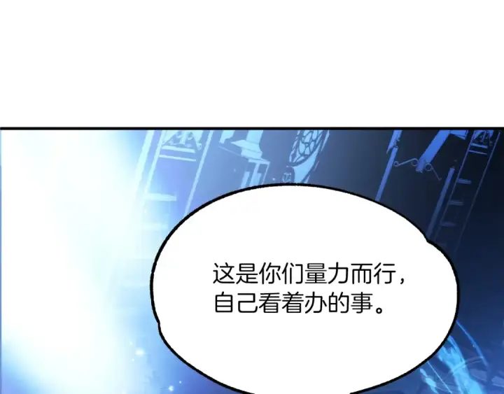 漫画《法师家族的恶少小儿子》第一季完结话 我想好了第239张图