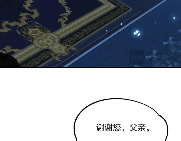 漫画《法师家族的恶少小儿子》第一季完结话 我想好了第241张图