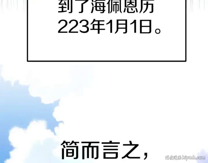 漫画《法师家族的恶少小儿子》第一季完结话 我想好了第248张图