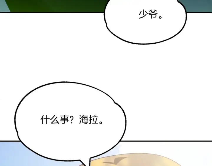 漫画《法师家族的恶少小儿子》第一季完结话 我想好了第252张图