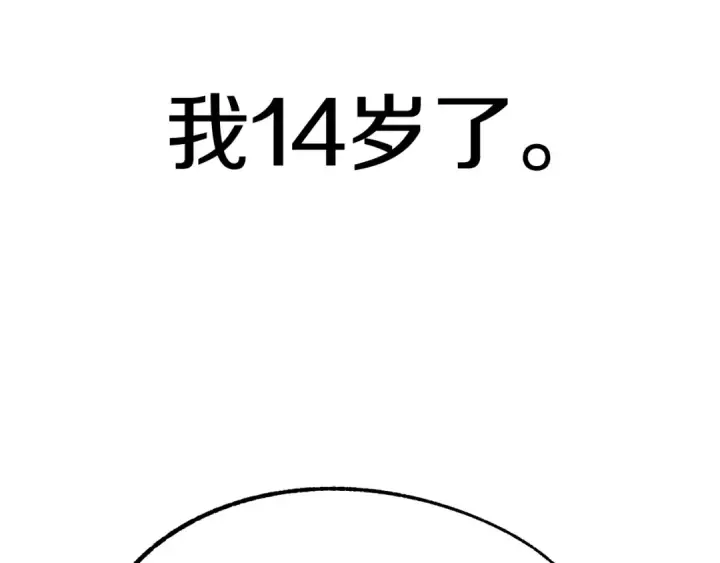 漫画《法师家族的恶少小儿子》第一季完结话 我想好了第255张图