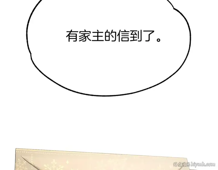 漫画《法师家族的恶少小儿子》第一季完结话 我想好了第256张图