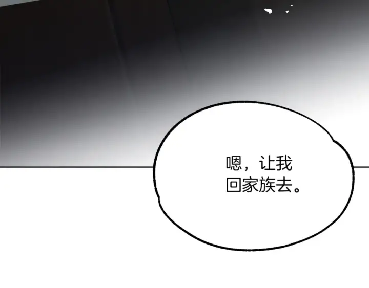 漫画《法师家族的恶少小儿子》第一季完结话 我想好了第267张图