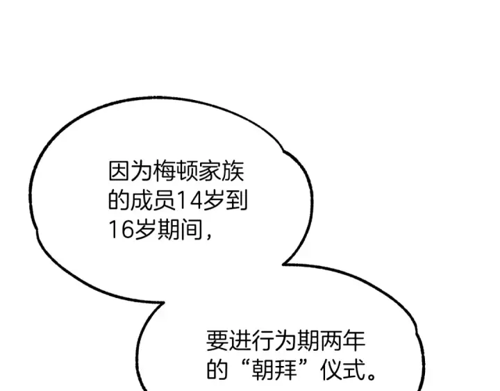 漫画《法师家族的恶少小儿子》第一季完结话 我想好了第268张图