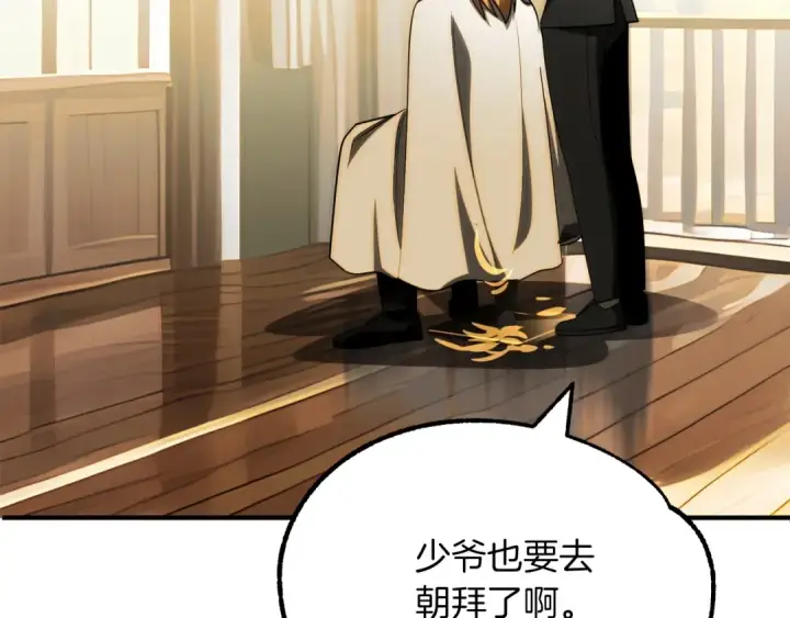 漫画《法师家族的恶少小儿子》第一季完结话 我想好了第270张图