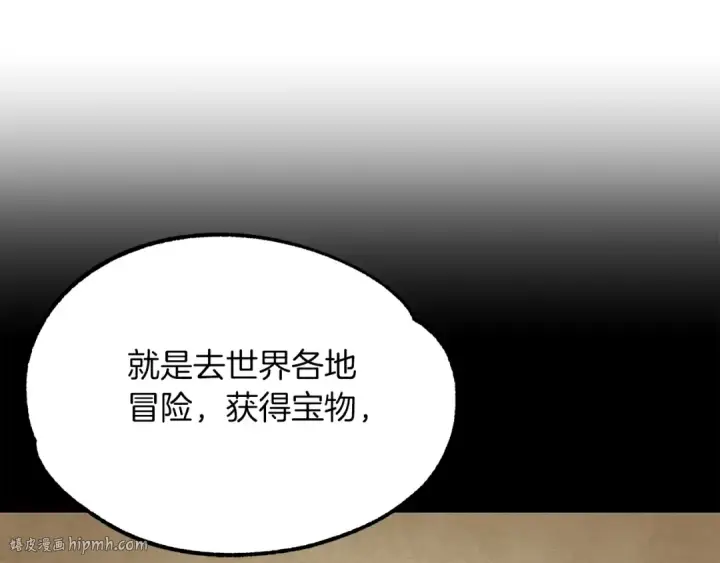 漫画《法师家族的恶少小儿子》第一季完结话 我想好了第272张图
