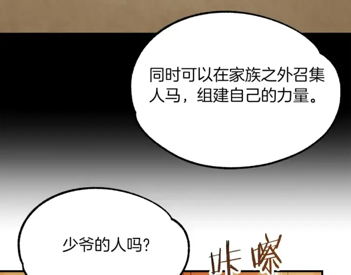 漫画《法师家族的恶少小儿子》第一季完结话 我想好了第275张图