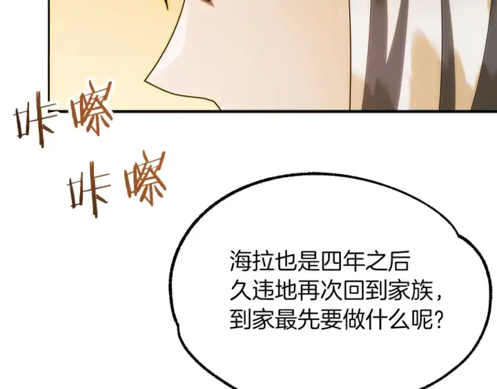 漫画《法师家族的恶少小儿子》第一季完结话 我想好了第278张图